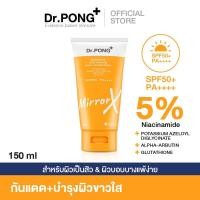 ราคา Dr.PONG MirrorX whitening body sunscreen ครีมกันแดดกันน้ำเนื้อเบาสำหรับผิวกาย (20791535631)