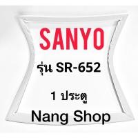ราคา ขอบยางตู้เย็น Sanyo รุ่น SR-652 (1 ประตู) (18438326569)