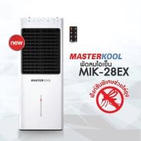 ราคา MASTERKOOL พัดลมไอเย็น รุ่นMIK-28EX สีขาว มาสเตอร์คูล mik-28ex พัดลม ไอเย็น (18055326384)