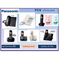 ราคา (ของแท้100%) kx-ts500, kx-t7703, kx-tg3411, kx-tg3611, kx-tg3711, kx-ts880 Panasonic โทรศัพท์บ้าน, โทรศัพท์ไร้สาย (3014674281)
