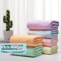 ราคา NQC-02 【200กรัม】สินค้ามีตำหนิ ไม่ผ่านQC ขนาด 140x70 ซม. สีพื้น ปั้มลาย ผ้าเช็ดตัวนาโน ผ้าขนหนู (13631459887)