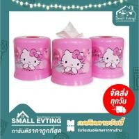 ราคา Small Evting กล่องใส่ทิชชู่ ลาย Kitty ลิขสิทธิ์แท้ !! No.1615 / 1616 กล่องทิชชู่คิตตี้ กล่องทิชชู่ม้วน กล่องทิชชู่ (16224474925)