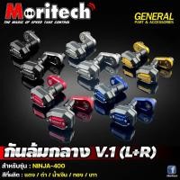 ราคา กันล้ม กันล้มกลาง Moritech (L+R) สำหรับรถรุ่น #NINJA400 / Z400 (19213593157)