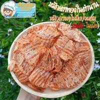 ราคา หมึกเต่าทอง (ขนาด100กรัม) หมึกเต่าทอง3รส รสเผ็ด-ดั้งเดิม หมึกเกรดเอ หอมแซ่บ รสชาติเข้มข้น ของฝาก อาหารทะเลพร้อมทาน (16147798159)