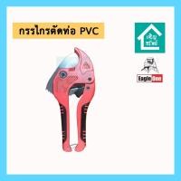 ราคา กรรไกรตัดท่อ PVC ท่อ PE ที่ตัดท่อpvc ใบมีดคม ยี่ห้อEagle One คีมตัดท่อพีวีซี หรือ ท่อพีอี (29705006270)