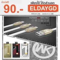 ราคา WK Platinum 3 in 1 Cable สายชาร์จ Lightning + Micro USB + Type-C รุ่น WDC-010 (1139007096)