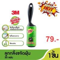 ราคา Scotch-Brite® Lint Roller 30 Sheet, Remove Lint Dust and Pet Hair สก๊อตช์-ไบรต์® ลูกกลิ้งมีด้ามขจัดฝุ่น 30 แผ่น (25607897030)