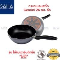 ราคา Zebra (ม้าลาย) กระทะนอนสติ๊ก Gemini 26 ซม ทรงลึก รหัส 174525 (8870442753)