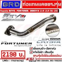 ราคา ท่อ ไอเสีย แทนแคต แทนแคท BRD บางมด เรซซิ่ง ตรงรุ่น Toyota REVO , FORTUNER , INNOVA 2.4 - 2.8 รีโว่ , ฟอร์จูนเนอร์ 16-24 (6216063736)