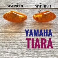 ราคา ชุดไฟเลี้ยว หน้า YAMAHA Tiara , ยามาฮ่า เทียร่า (22976322236)