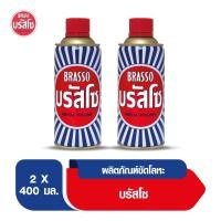 ราคา Brasso บรัสโซ น้ำยาขัดโลหะ 400มล. แพ็คคู่ (6926653004)