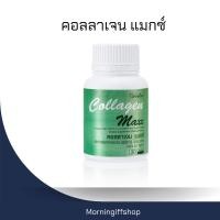 ราคา คอลลาเจน แมกซ์ กิฟฟารีน COLLAGEN MAXX GIFFARINE | อาหารเสริม วิตามิน บำรุงผิว (26805032698)