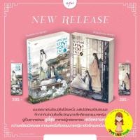 ราคา [พร้อมส่ง] อาจารย์มารหวนภพ เล่ม 1-2 โดย #ขวงซ่างจยาขวง (24469837866)