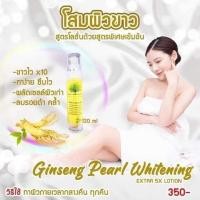 ราคา Ginseng Pearl Whitening Extra 5x Lotion (โสมผิวขาว สูตรโลชั่น) ของแท้ 100% (4682631471)
