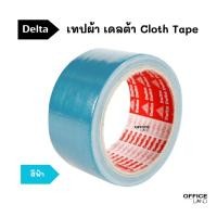ราคา เทปผ้า เดลต้า สีฟ้า Cloth Tape delta (24656111057)