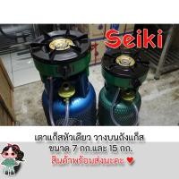 ราคา Seiki สำหรับวางบนถังแก๊ส ขนาด 7 กก. และ 15 กก. ส่งฟรี (7191287260)