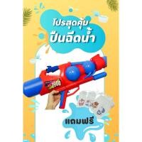 ราคา ปืนฉีดน้ำแรงดันอัดลม ฟรี! ซองกันน้ำ(สุ่มลาย) (24622792405)
