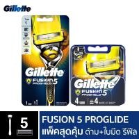 ราคา ยิลเลตต์ ฟิวชั่น โปรชิลด์ ใบมีดโกน แพ็ค 4 ชิ้น Gillette Fusion Proshield Blade 4 Cartridges Refills (3304528329)