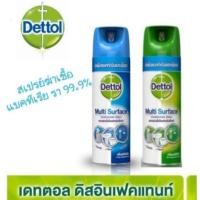 ราคา สเปรย์ฆ่าเชื้อ Dettol ขนาด 450 ML (สินค้าพร้อมจัดส่ง) (5418527667)