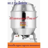 ราคา เตาอบเป็ด หมูกรอบ เป็ดย่าง สเตนเลสหนา 1 มม.2 ชั้น ถังอบเป็ดแก๊ส 80 และ 90 เซนติเมตร Gas duck Oven (1458305626)
