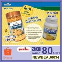ราคา ***1000mg ***Healthway Royal Jelly . พร้อมส่งทั้งสอง ขนาด 30 หรือ 365 เม็ด นมผึ้งเฮลท์เวย์ (2775316162)