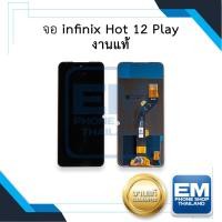 ราคา หน้าจอ infinix Hot 12 Play งานแท้ หน้าจอinfinix หน้าจอhot12 หน้าจออินฟินิกส์ อะไหล่หน้าจอ (มีการรับประกัน) (23427531555)