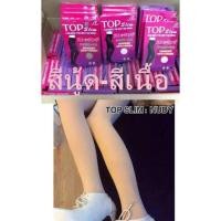 ราคา ถุงน่องขาเรียว topslim ซื้อมายังไม่ได้ใส่เลยค่า (143965556)