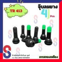 ราคา จุ๊บลมยาง TR413 จำนวน 4 ตัว แกนทองเหลือง จุ๊บวาล์วรถยนต์ จุ๊บวาล์ว Tubeless จุ๊บลม จุ๊บ รถยนต์ รถจักรยานยนต์ (9051231787)