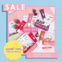 ราคา Softne’Moomin Gentle Lip Balm (4538032791)