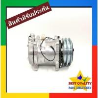 ราคา คอมแอร์ Sanden 507 12V เตเปอร์ : Compressor ซันเด้น 507 Flare คอมเพรสเซอร์แอร์ SD 507 R134a 134a (4112212344)