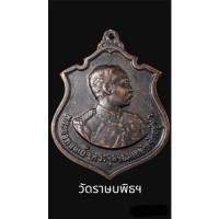 ราคา เหรียญ ร.5 วัดราชบพิธฯ จัดสร้าง ปี11 ครบรอบ100 ครองราช เหรียญสภาพสวยมากๆ (17989412401)