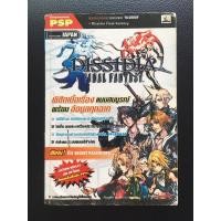 ราคา บทสรุปเกมเฉลยเกม Dissidia Final fantasy (พิมพ์เเท้) (22237777154)