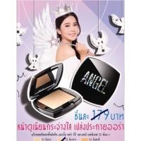 ราคา มีสทีน แป้งตลับ แองเจิ้ล ออร่า บีบี (386653583)