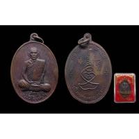 ราคา เหรียญหลวงพ่อหน่ำ วัดใหม่นครหลวง ที่ระลึกในงานกฐินสามัคคี จ.อยุธยา เนื้อทองแดง (19884592486)