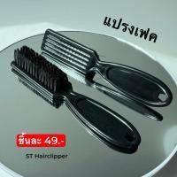 ราคา แปรงเฟดสีดำ ช่างตัดผม แปรงปัดเศษผม Brush fade ปัดผม ใช้สำหรับปัดเฟด (5495879510)