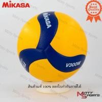 ราคา วอลเลย์บอล ลูกวอลเลย์บอล Mikasa รุ่น V300W หนังPU นุ่มพิเศษ ลายบุ๋ม (12042372116)
