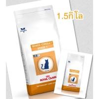 ราคา Royal Canin Senior Consult Stage 1 แมวแก่ อายุ 7-10ปี 1.5 กิโล (2965744718)