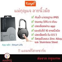 ราคา แม่กุญแจลายนิ้วมือ Tuya Smart Padlockแม่กุญแจแสกนลายนิ้วมือ หรือปลดล็อคผ่านแอป Tuya ผ่านทาง Bluetooth (9734753727)