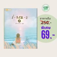 ราคา (69 บาท) หนังสือเรื่องสั้น i - sea - u 5 (ปกแข็ง) : เรื่องและภาพ มุนิน จำนวน 198 หน้า (22564151922)