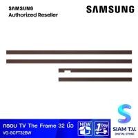 ราคา SAMSUNG กรอบ TV THE FRAME รุ่น VG-SCFT32BW ใช้กับ TV32: รุ่นQA32LS03TBK โดย สยามทีวี by Siam T.V. (25553403150)