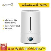 ราคา Deerma F628S/F628 เครื่องทำความชื้น เครื่องพ่นไอน้ำ Ultrasonic Air Humidifier ถังน้ำจุ 5 ลิ (6961244517)