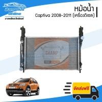 ราคา หม้อน้ำ Chevrolet Captiva 2008/2009/2010/2011 (แคปติว่า)(C100)(เครื่องดีเซล/เกียร์ออโต้) - BangplusOnline (4334619496)