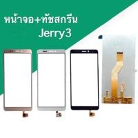 ราคา หน้าจอ+ทัชสกรีน Wiko jerry3 หน้าจอวีโกเจอรี่3 ทัชสกรีนวีโกเจอรี่3 หน้าจอ+ทัชสกรีน อะไหล่มือถือ (8012813213)