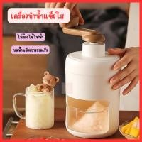 ราคา เครื่องทำน้ำแข็งใส ทำน้ำแข็งเกล็ดหิมะ ปั่นน้ำแข็ง ขนาดเล็กพกพาสะดวก เครื่องปั่นน้ำแข็งใส (19382578657)