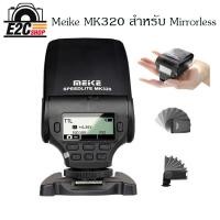 ราคา Flash Meike MK320 Auto สำหรับกล้องมิลเรอเลส (8979189280)