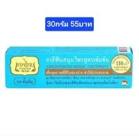 ราคา ยาสีฟันเทพไทย​รสดั้งเดิมของแท้​ 30กรัม (27007631189)