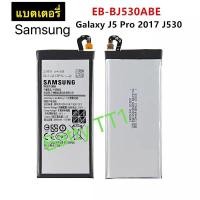 ราคา แบตเตอรี่ แท้ Samsung Galaxy J5 Pro 2017 J530 EB-BJ530ABE 3000mAh ประกัน 3 เดือน (13560123874)