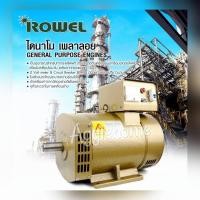 ราคา ROWEL ไดนาโมปั่นไฟ เพลาลอย รุ่น STC-10 (380V.) กำลัง 10 KW. สำหรับต่อเครื่องยนต์ หรือ มอเตอร์ไฟฟ้า ไดปั่นไฟ (22689366298)