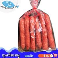 ราคา ไต๋ฮ๊อด กุนเชียงหมู 500กรัม 1ถุง กุนเชียงแท้ กุนเชียง กุณเชียง กุญเชียง กุณเชียงหมู กุญเชียงหมู (14502030030)