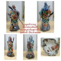 ราคา เทพเจ้ากวนอูเนื้อโลหะรมดำขนาดบูชายืนสูง15นิ้ว หลวงปู่คีย์ วัดศรีลำยองจังหวัดสุรินทร์”รุ่นสรงน้ำ57” (22327256183)